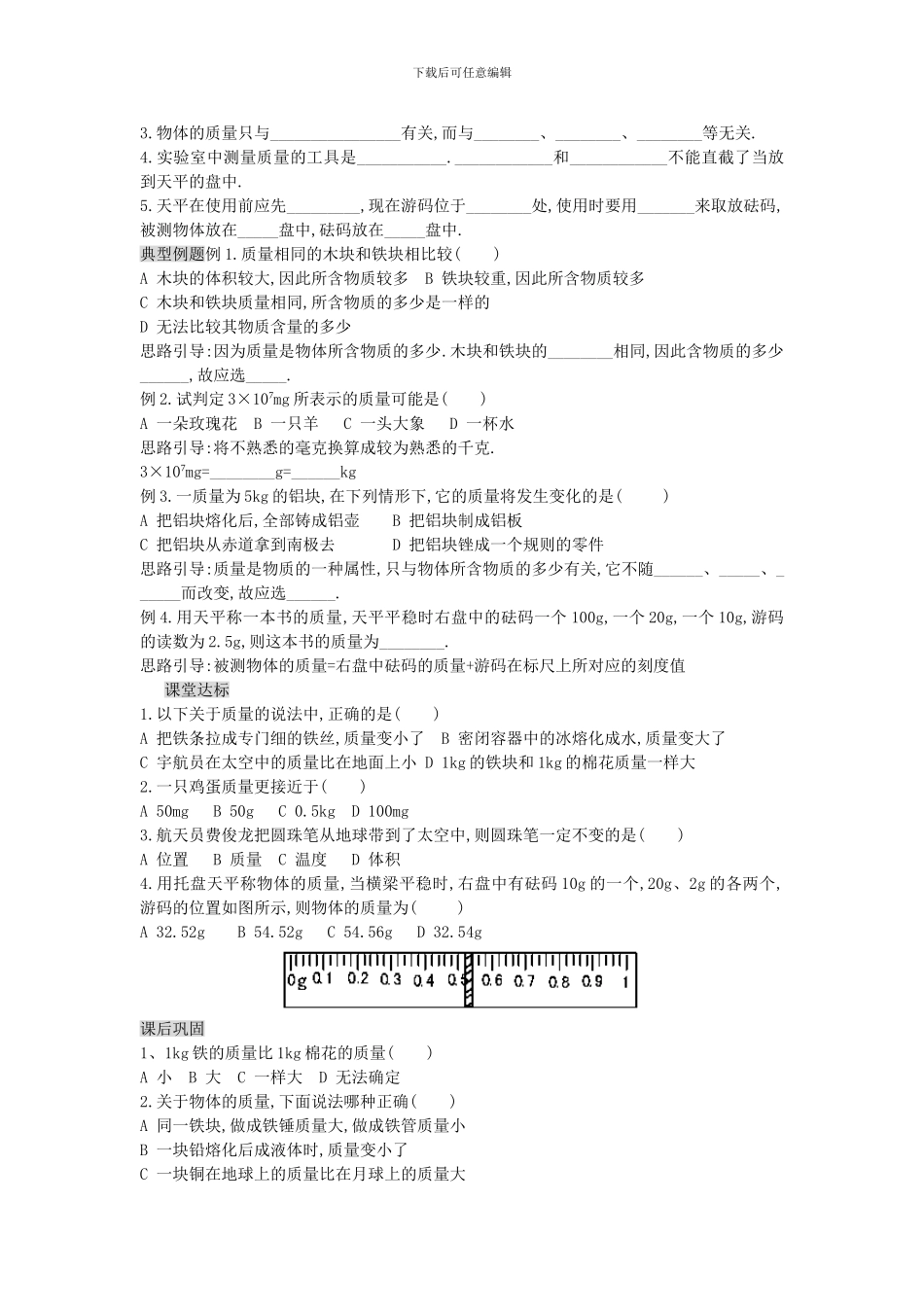 2024人教版最新教材九年级物理全册导学案3_第3页