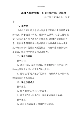 2024人教版美术三上《前前后后》说课稿