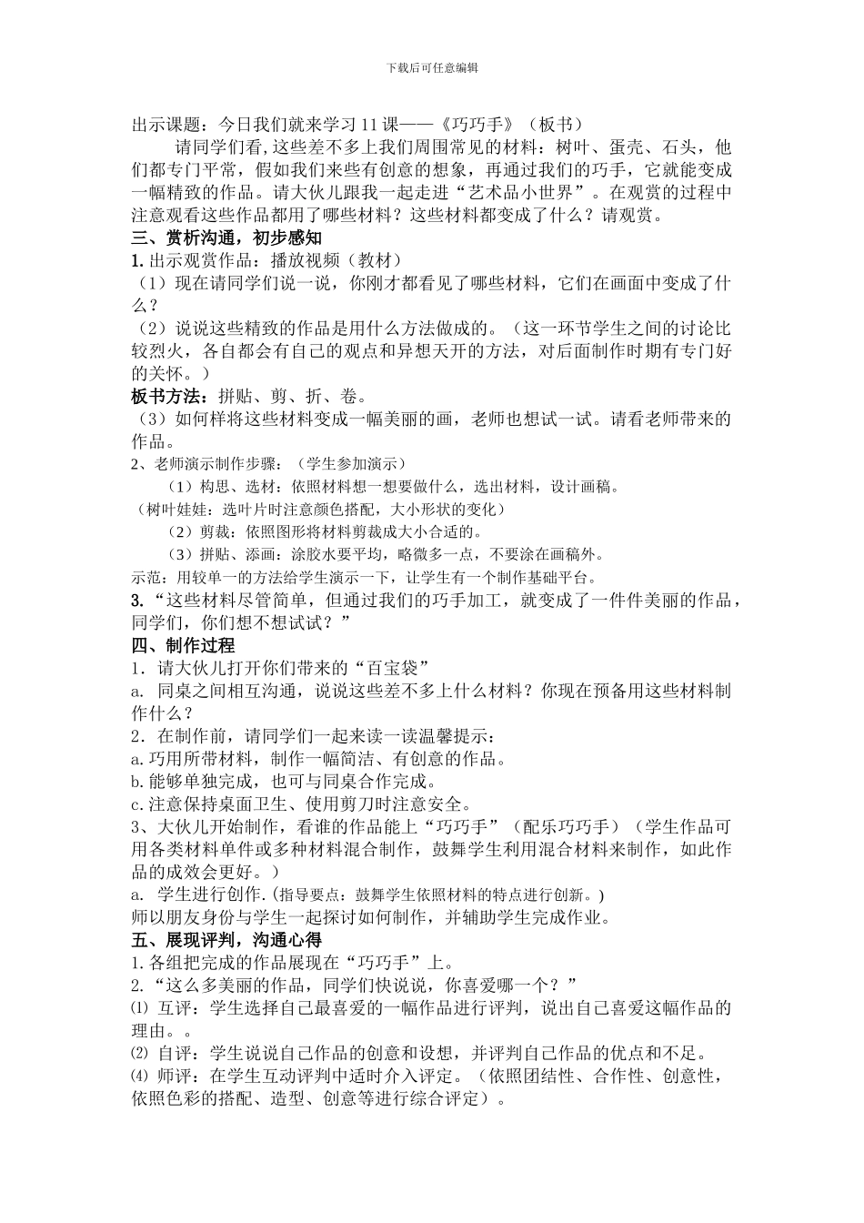 2024人教版美术三上《巧巧手》教案设计_第2页