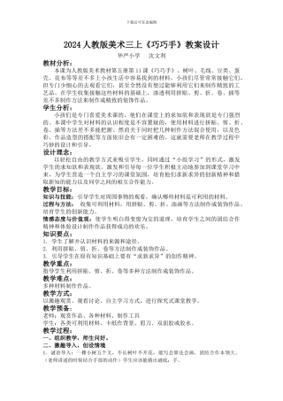 2024人教版美术三上《巧巧手》教案设计