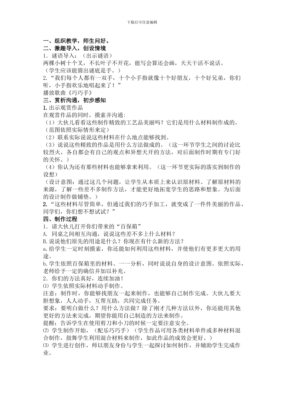 2024人教版美术三上《巧巧手》优秀教案_第2页