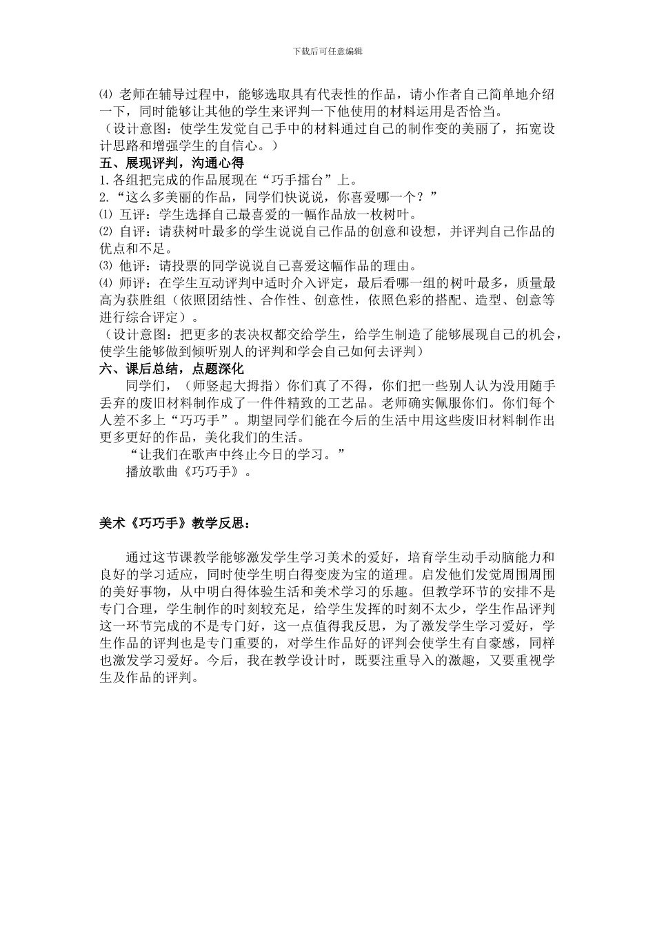 2024人教版美术三上《巧巧手》优秀教案_第3页