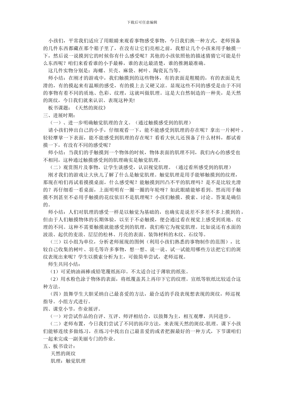 2024人教版美术三上《天然的斑纹》说课稿_第3页