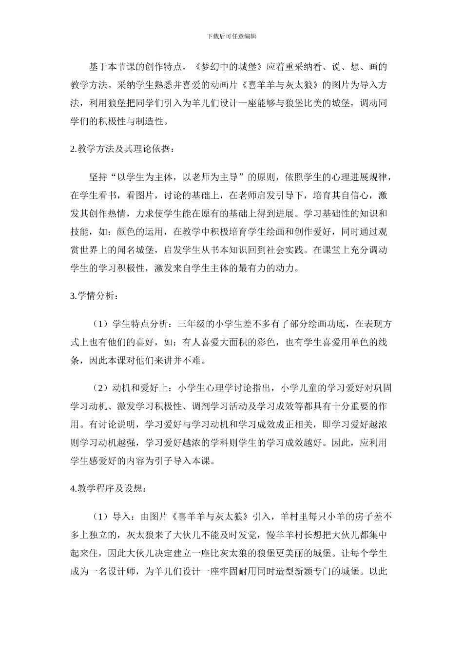 2024人教版美术三上《梦幻中的城堡》说课稿_第2页