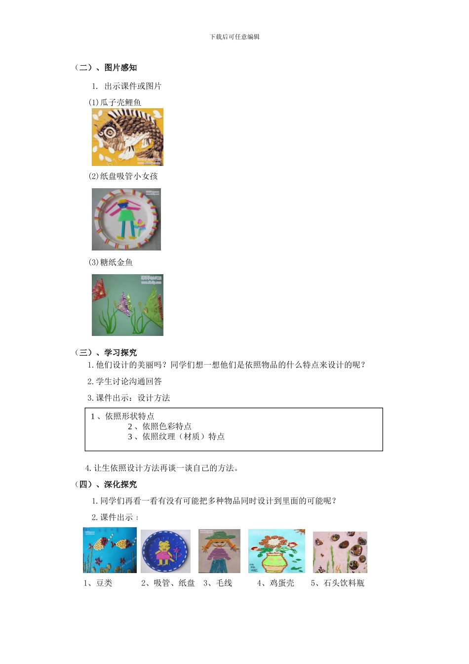 2024人教版美术三上《巧巧手》教学设计_第2页