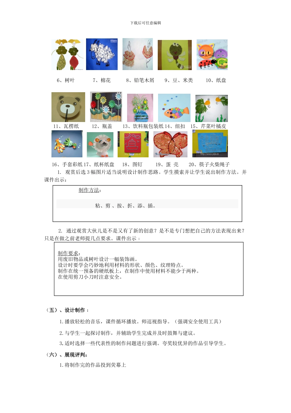 2024人教版美术三上《巧巧手》教学设计_第3页