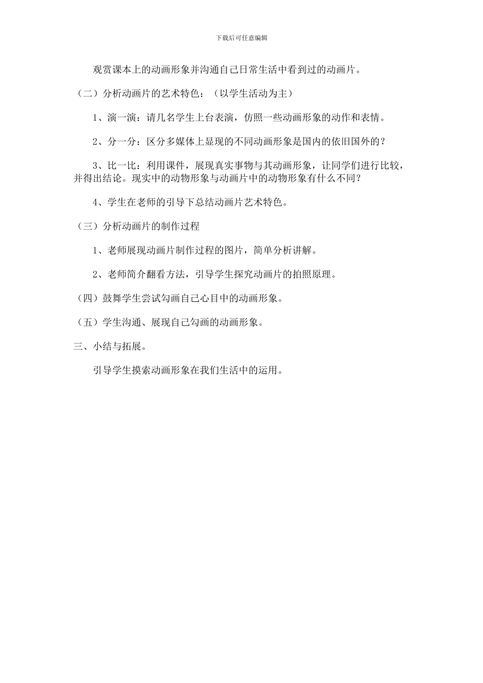 2024人教版美术三上《迷人的动画片》教案_第2页