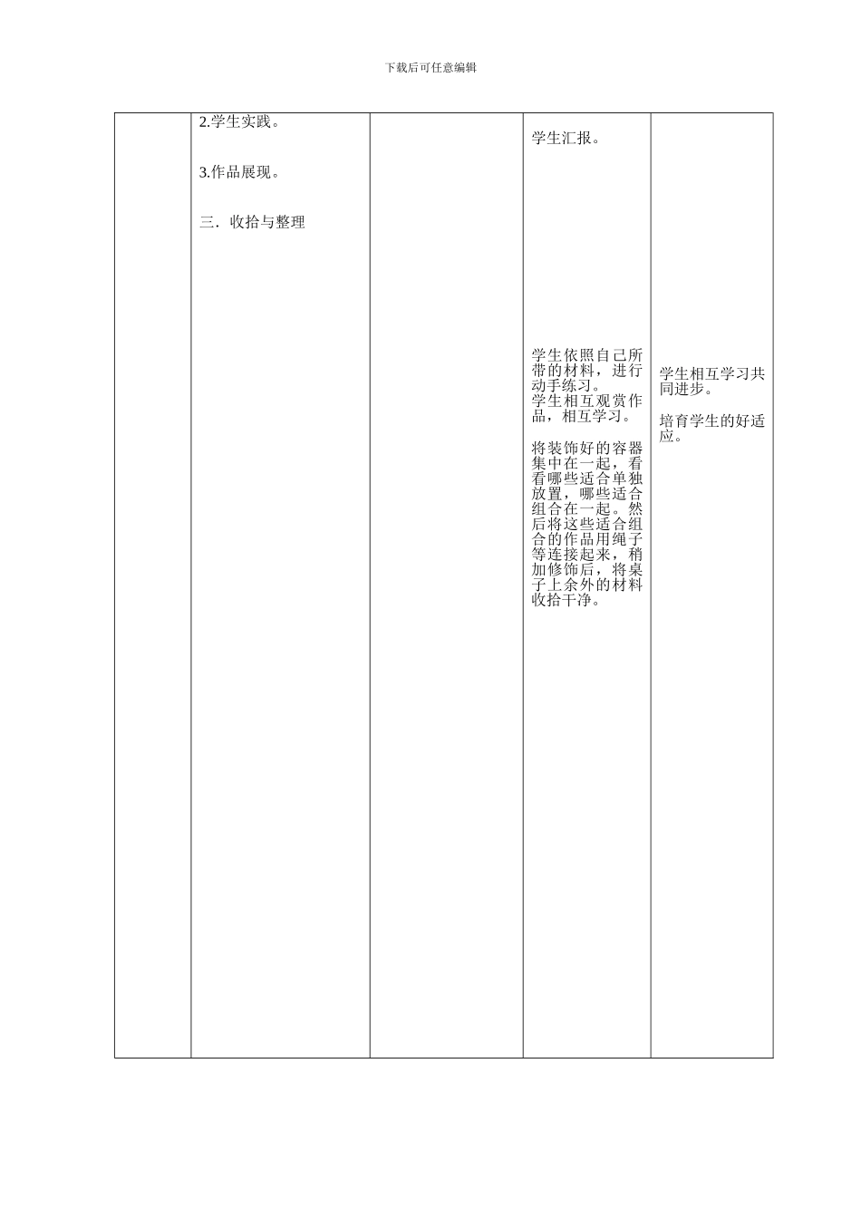 2024人教版美术二上《金钥匙》表格式教案_第2页