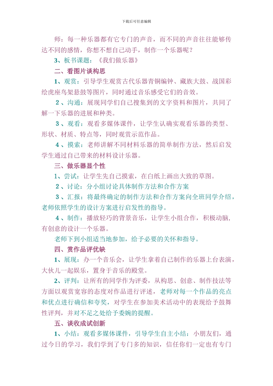 2024人教版美术六上《我们做乐器》教案_第2页