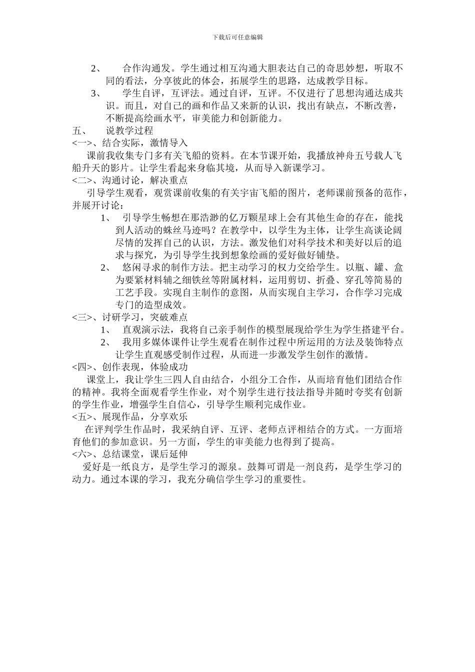 2024人教版美术六上《宇宙之旅》说课稿_第2页