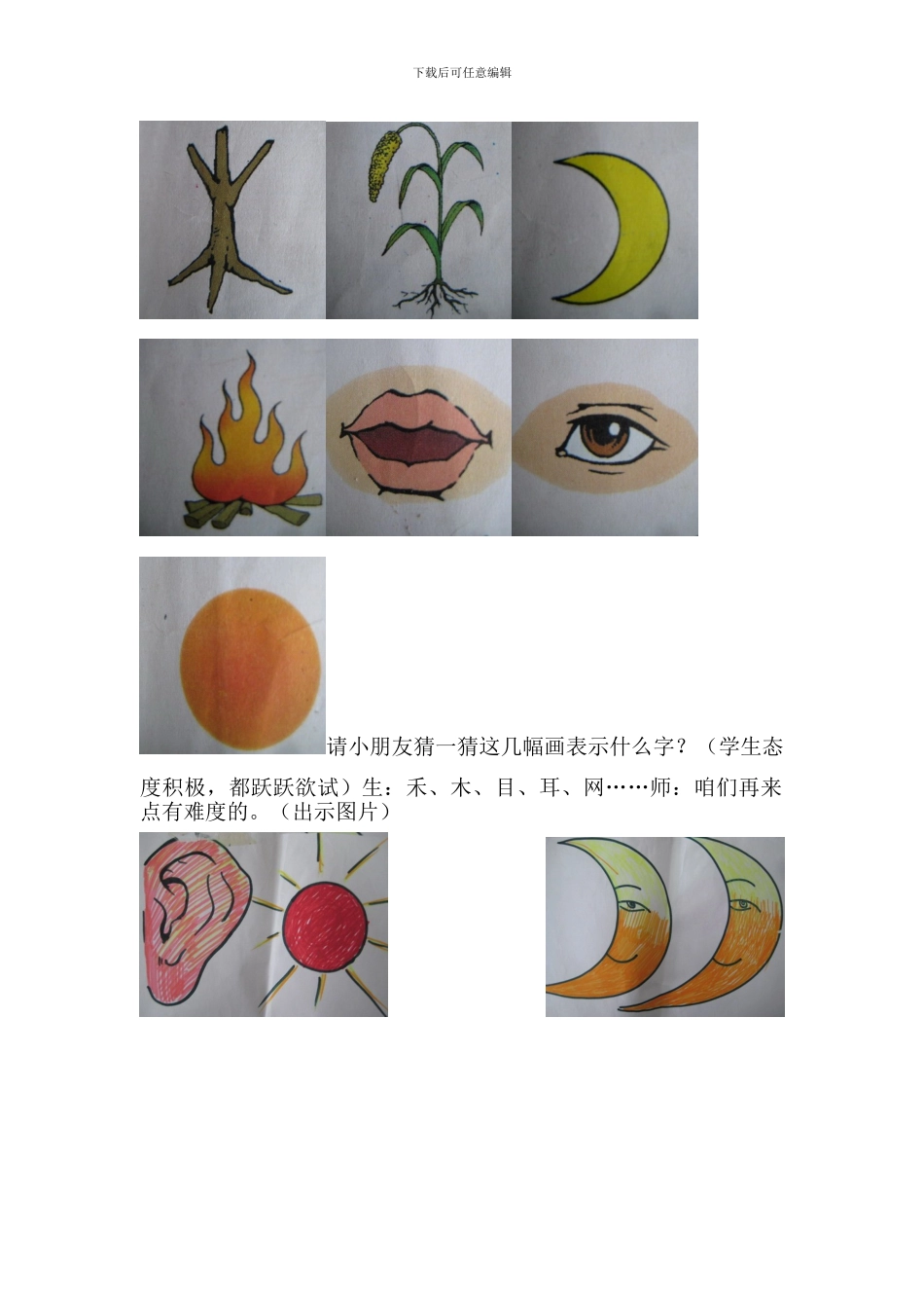 2024人教版美术二上《闪光的名字》课堂实录_第2页