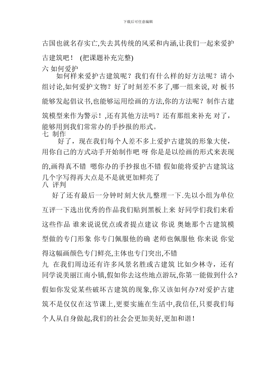 2024人教版美术六上《爱护古建筑》教学设计_第2页