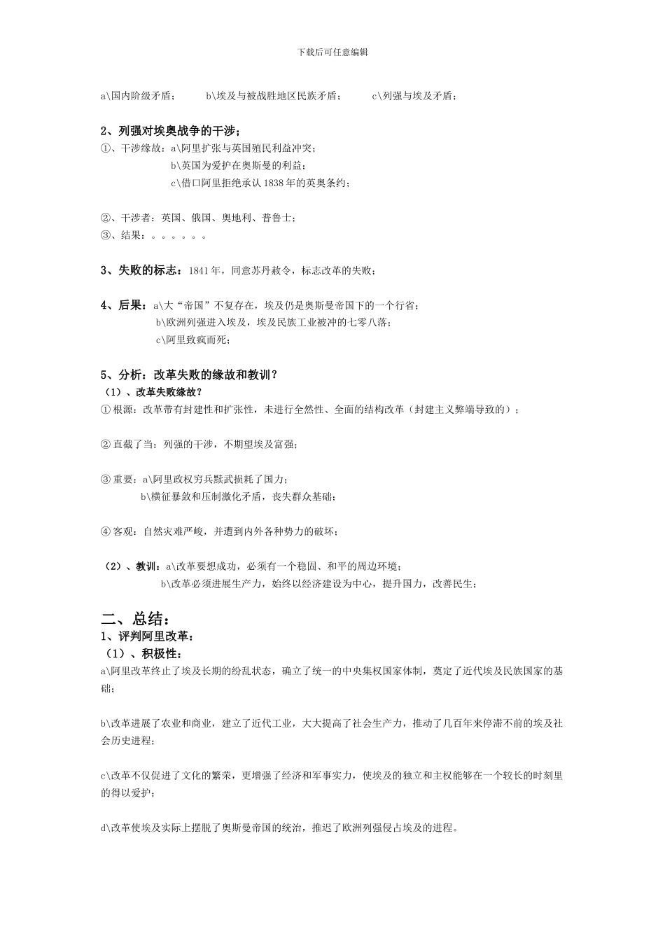 2024人教版选修1《改革的后果》word教案_第2页