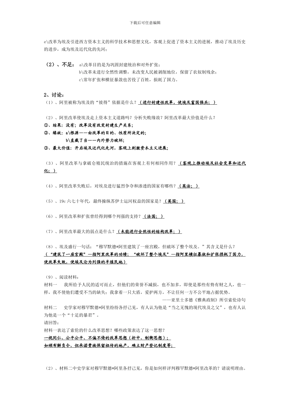 2024人教版选修1《改革的后果》word教案_第3页