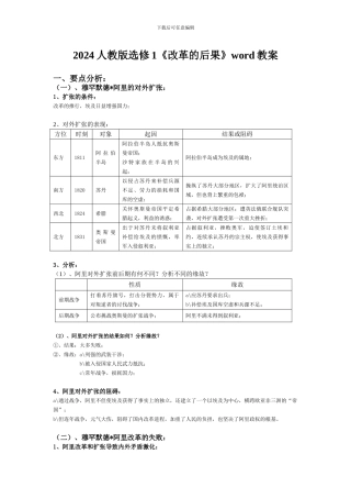 2024人教版选修1《改革的后果》word教案