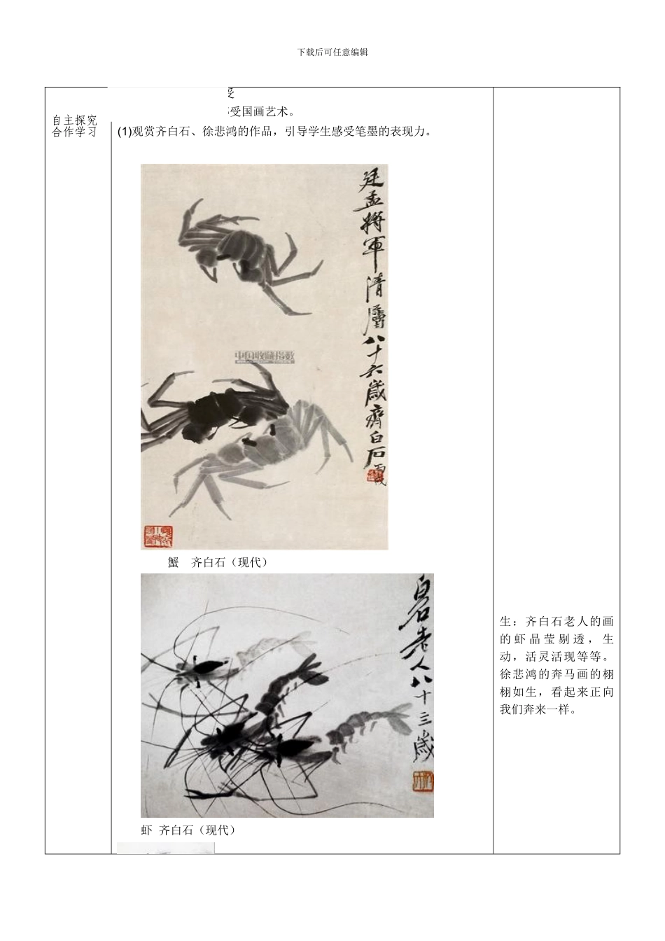 2024人教版美术六上《水墨画动物》精美教案_第3页