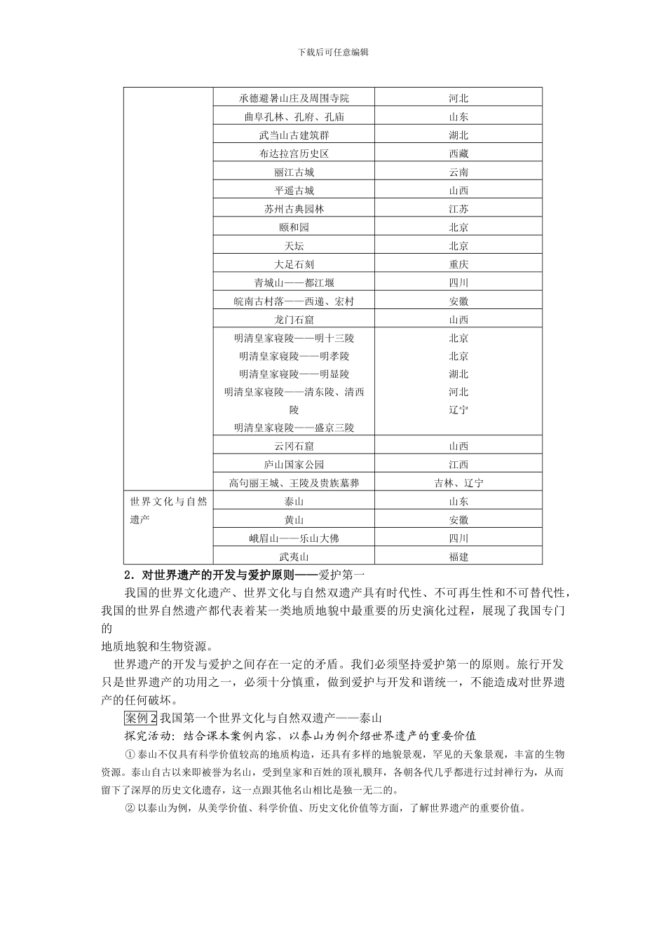 2024人教版选修3《我国的旅游资源》word教案_第3页