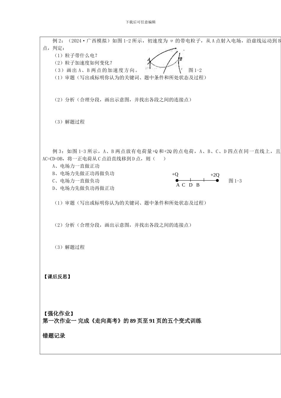 2024人教版选修《库仑定律》word教案_第3页