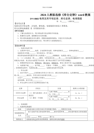2024人教版选修《库仑定律》word教案