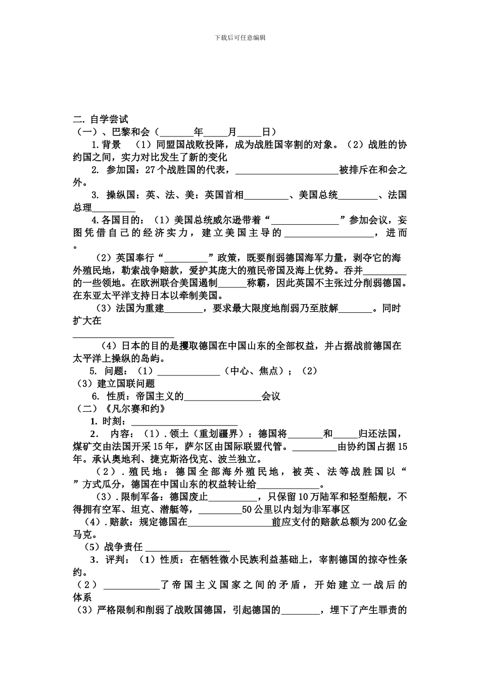 2024人教版选修3《巴黎和会》word学案_第2页