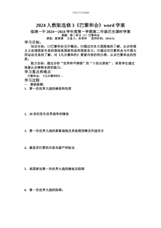 2024人教版选修3《巴黎和会》word学案
