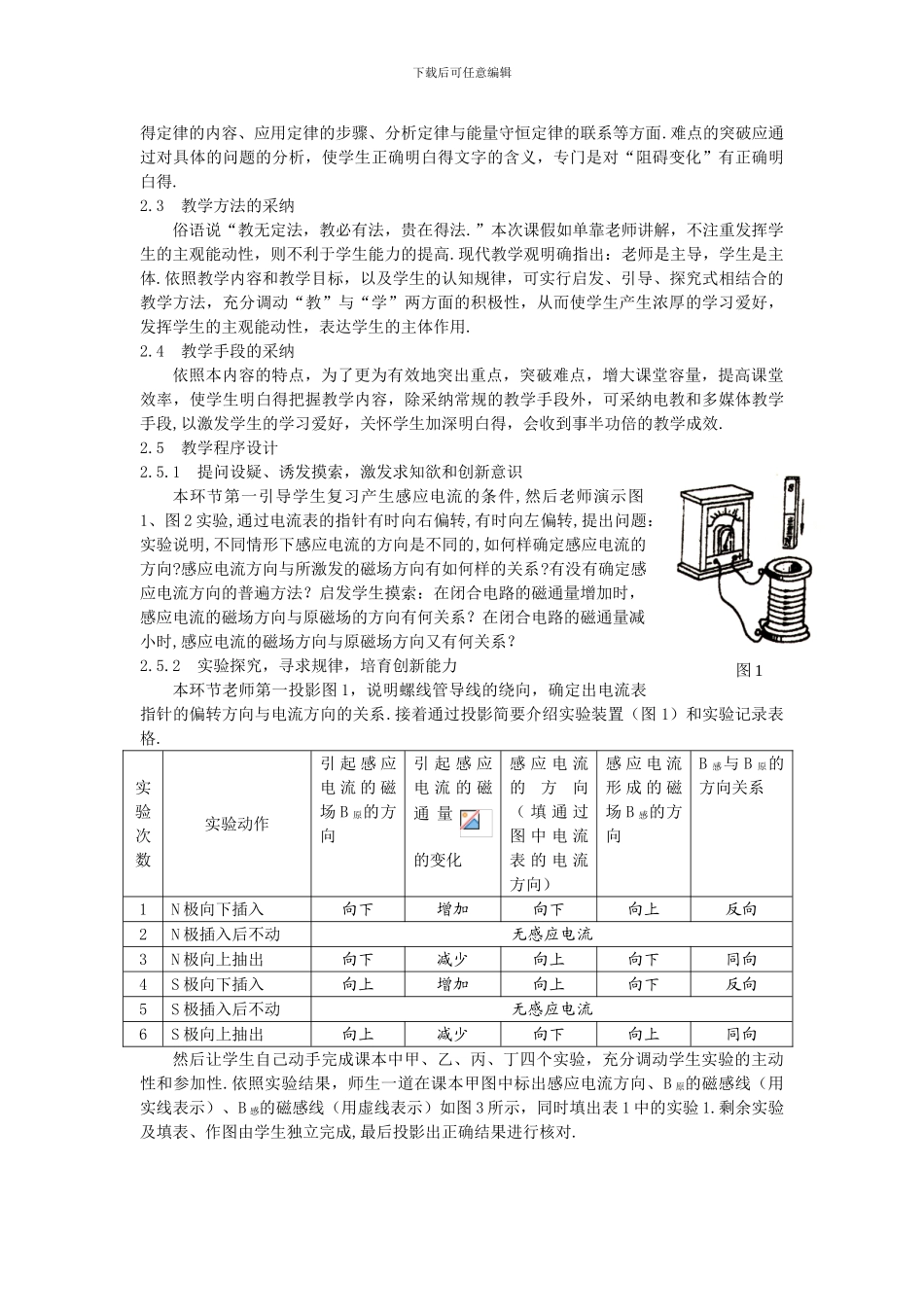 2024人教版选修《楞次定律》word教案_第2页