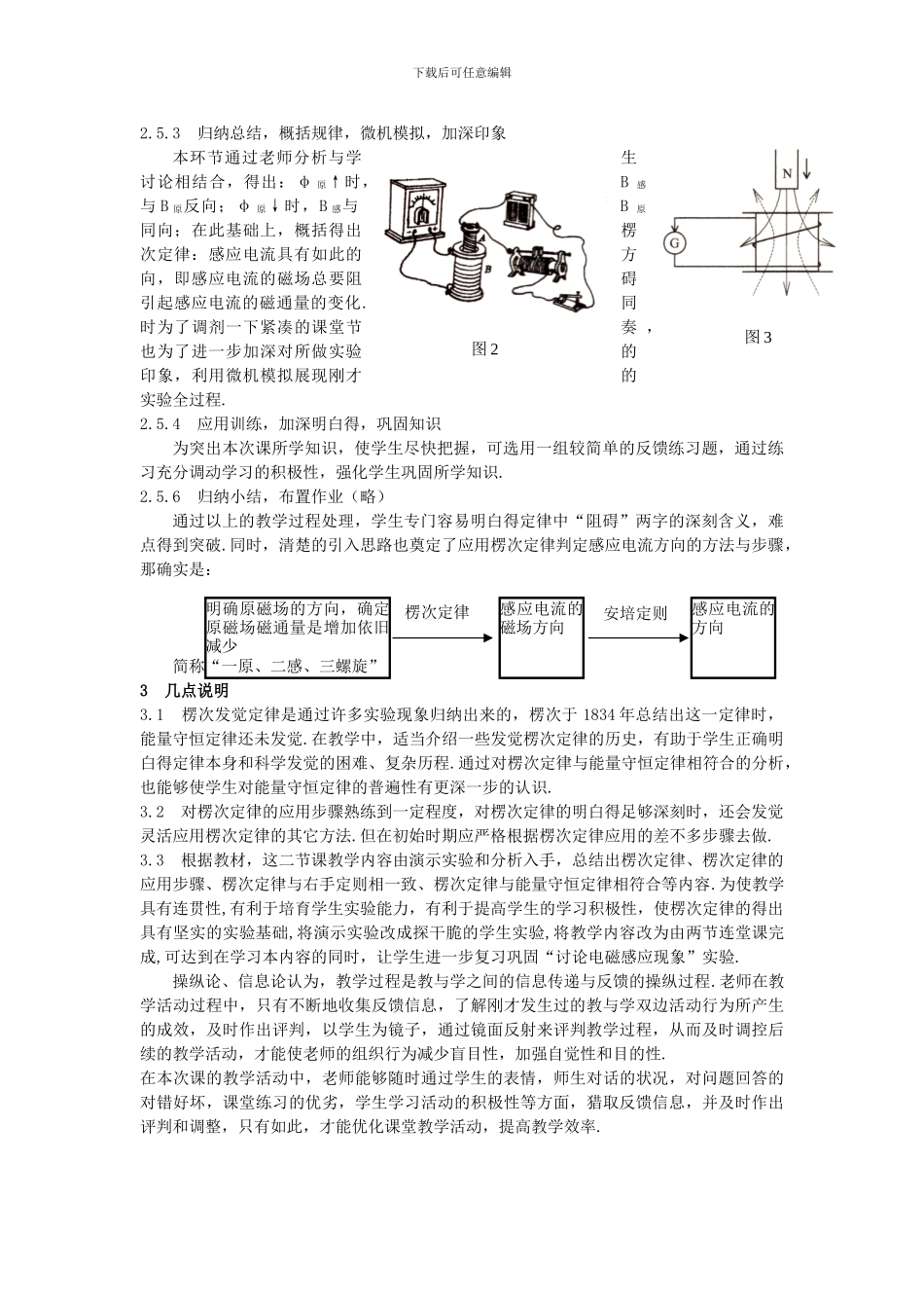 2024人教版选修《楞次定律》word教案_第3页