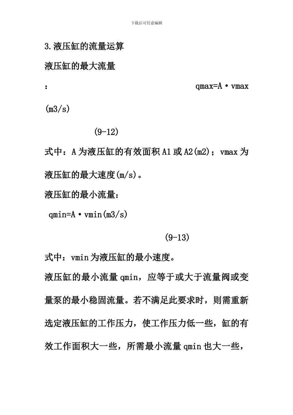 2024人教版选修《液压传动》word教案_第3页