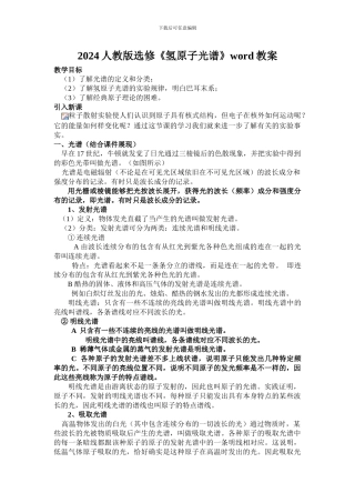2024人教版选修《氢原子光谱》word教案