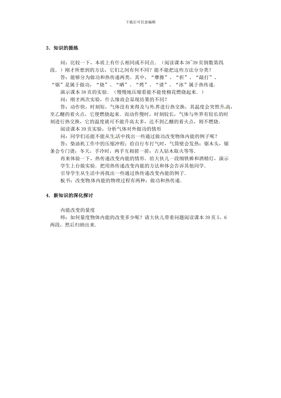 2024人教版选修《热和内能》word教案_第2页