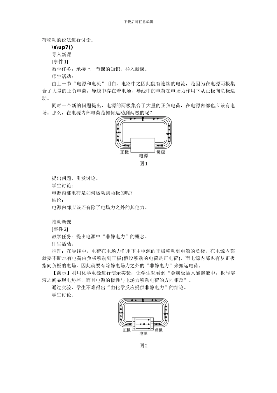 2024人教版选修《电动势》word教案_第2页