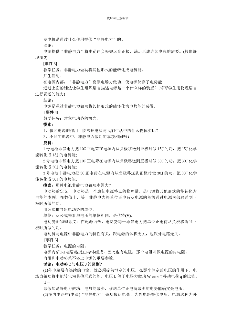 2024人教版选修《电动势》word教案_第3页