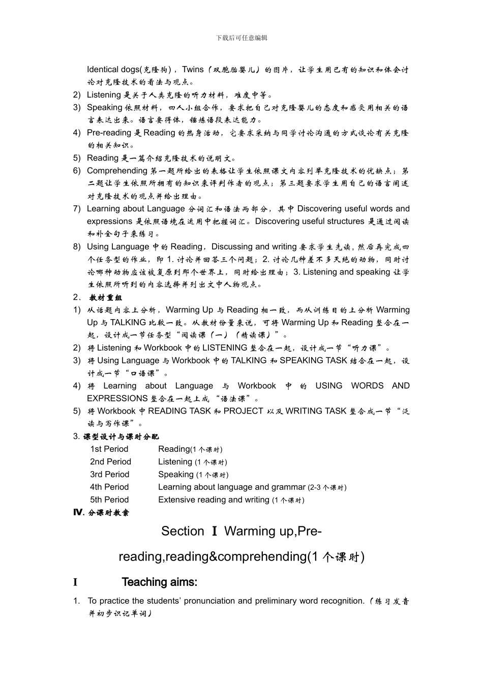 2024人教版选修八unit2《cloning》word教案_第2页