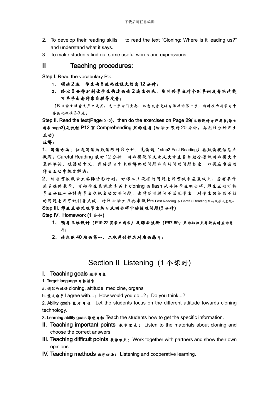 2024人教版选修八unit2《cloning》word教案_第3页