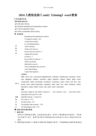 2024人教版选修八unit2《cloning》word教案