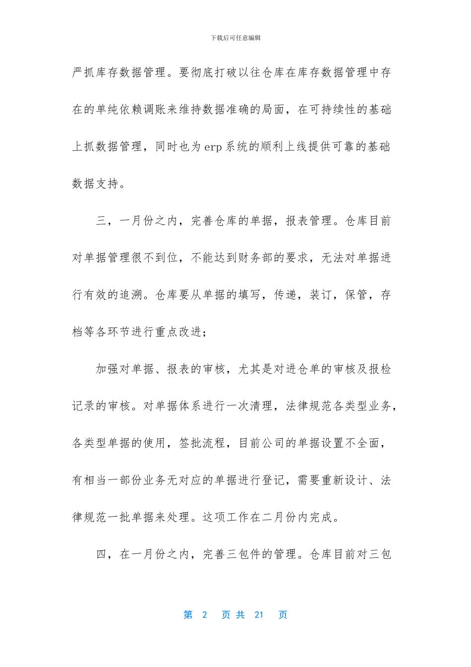 2024仓库工作计划_第2页