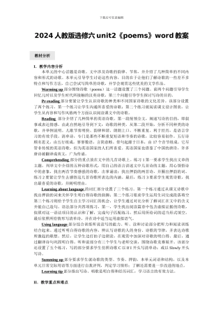 2024人教版选修六unit2《poems》word教案
