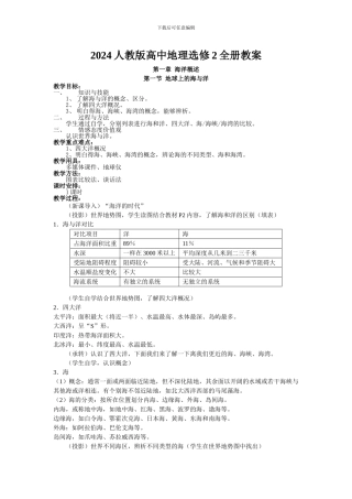 2024人教版高中地理选修2全册教案