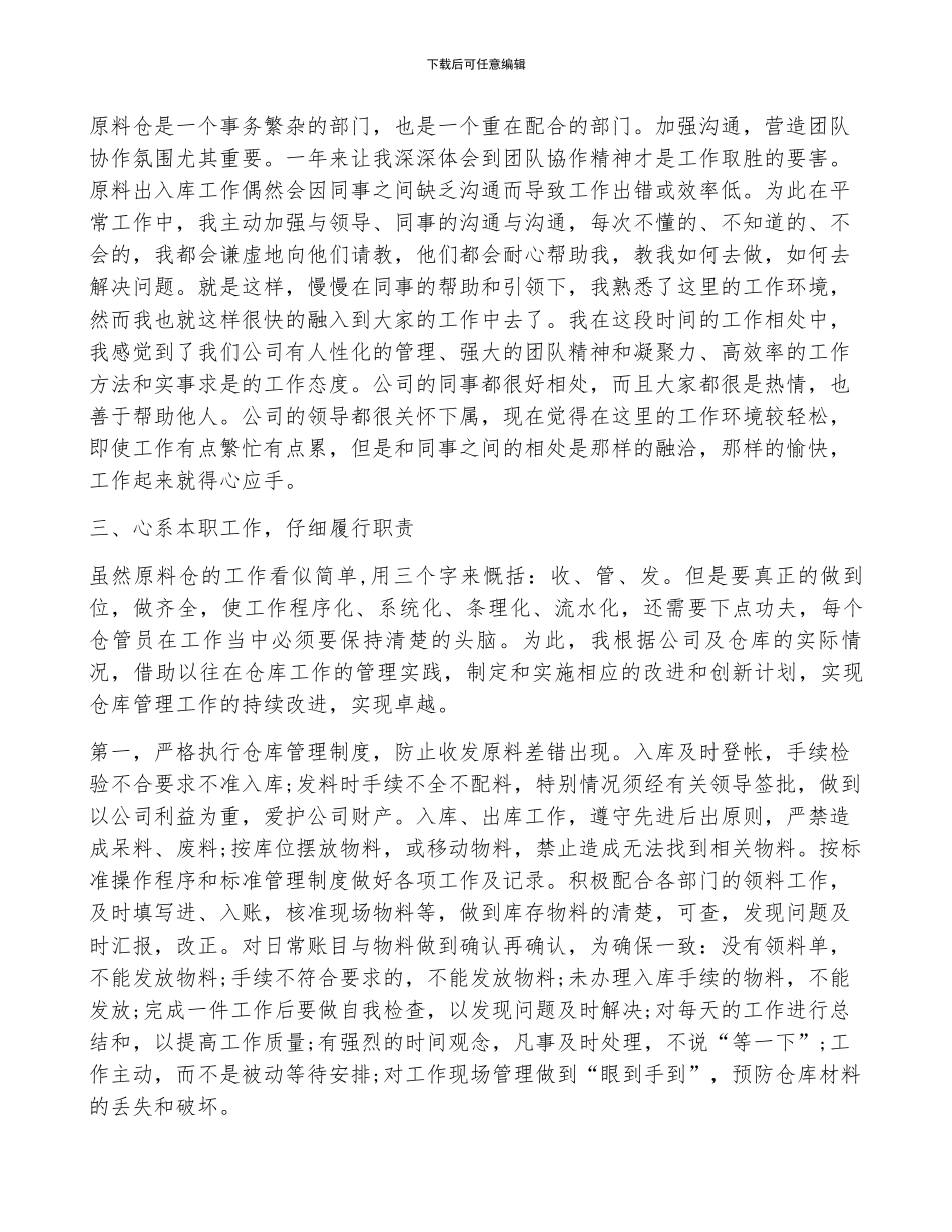 2024仓库年终工作总结范文_第2页