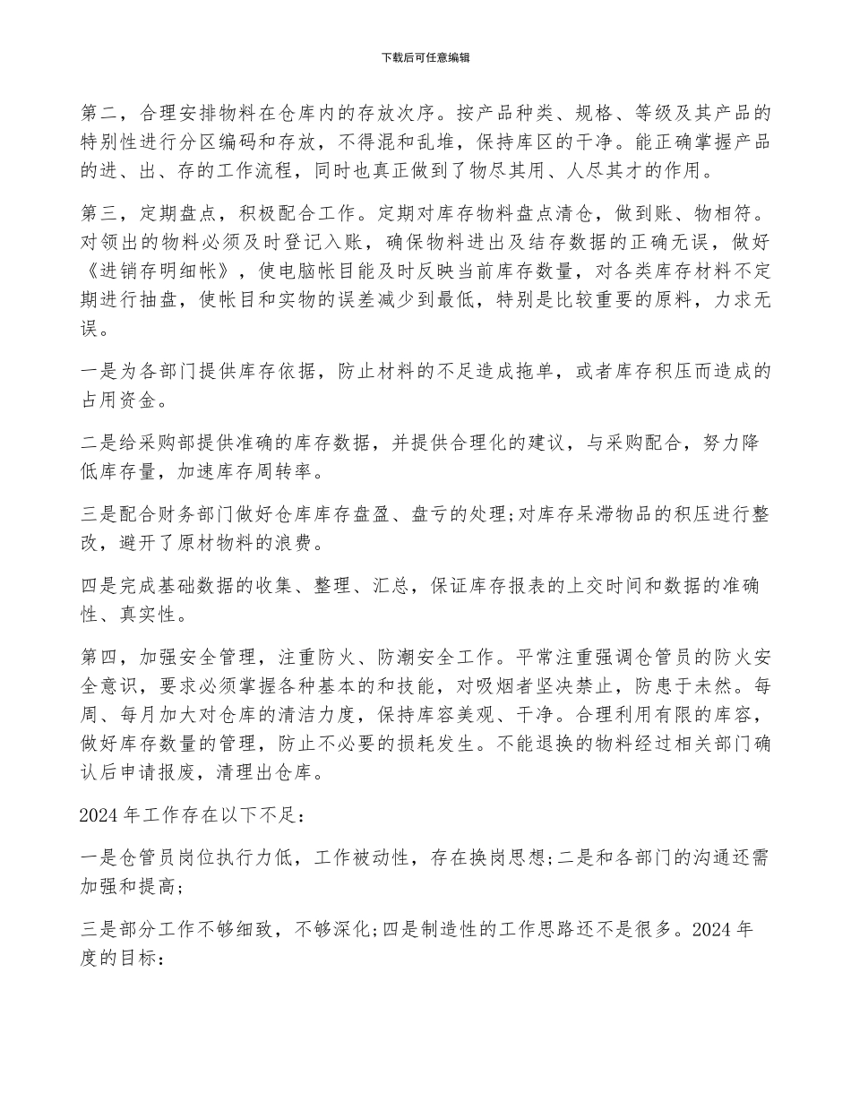 2024仓库年终工作总结范文_第3页