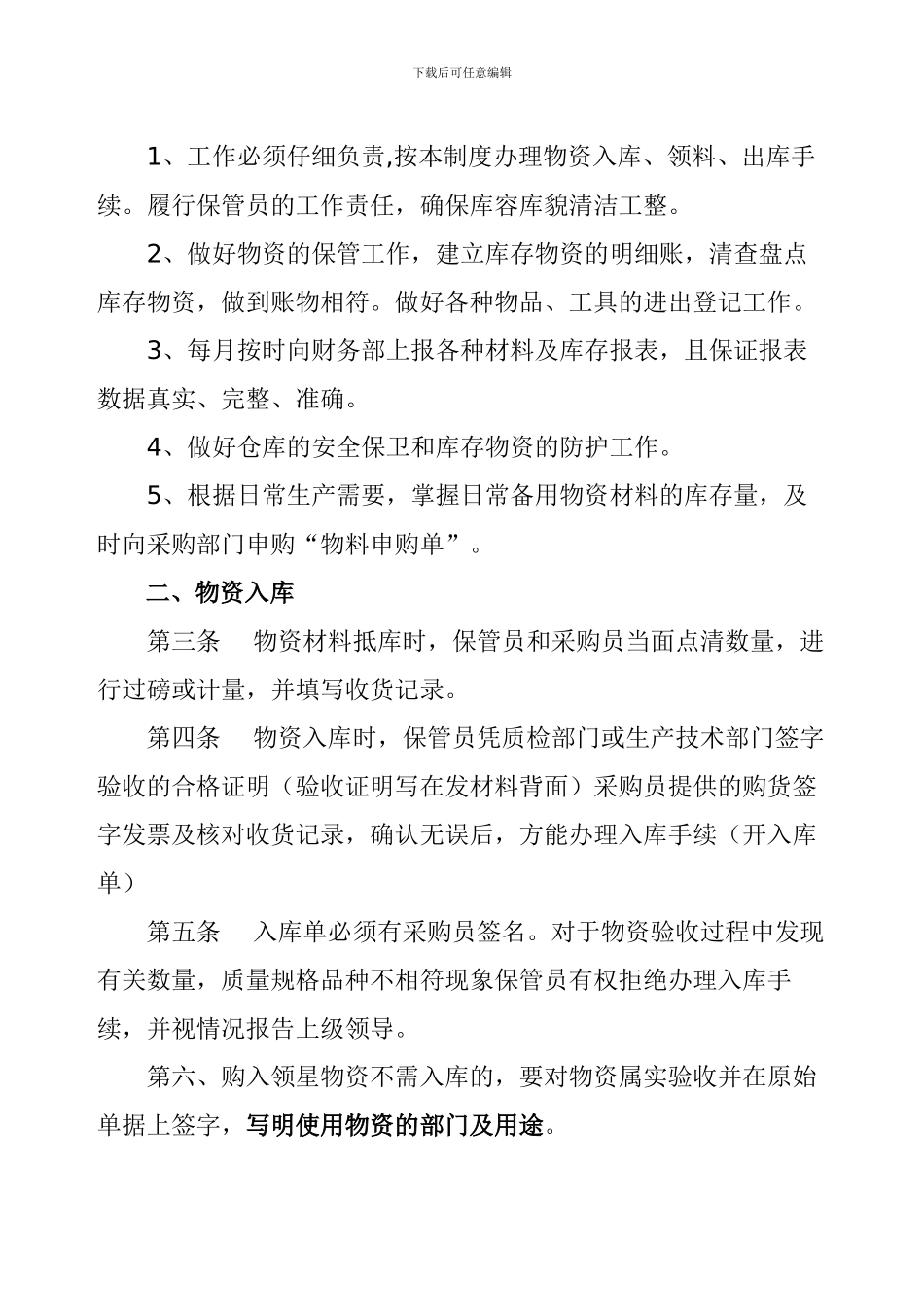 2024仓库管理制度2_第2页