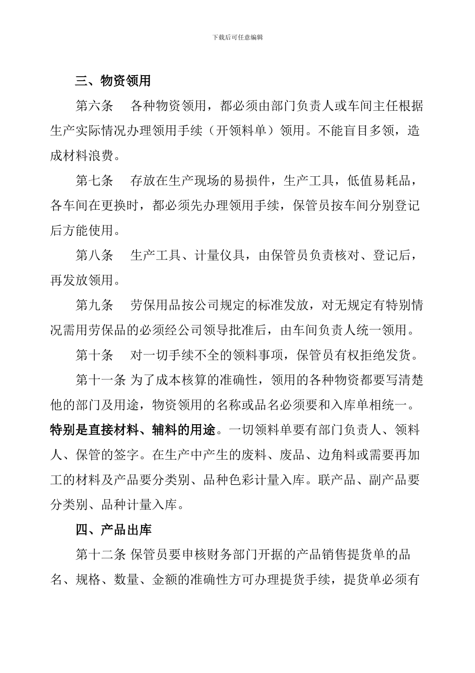 2024仓库管理制度2_第3页