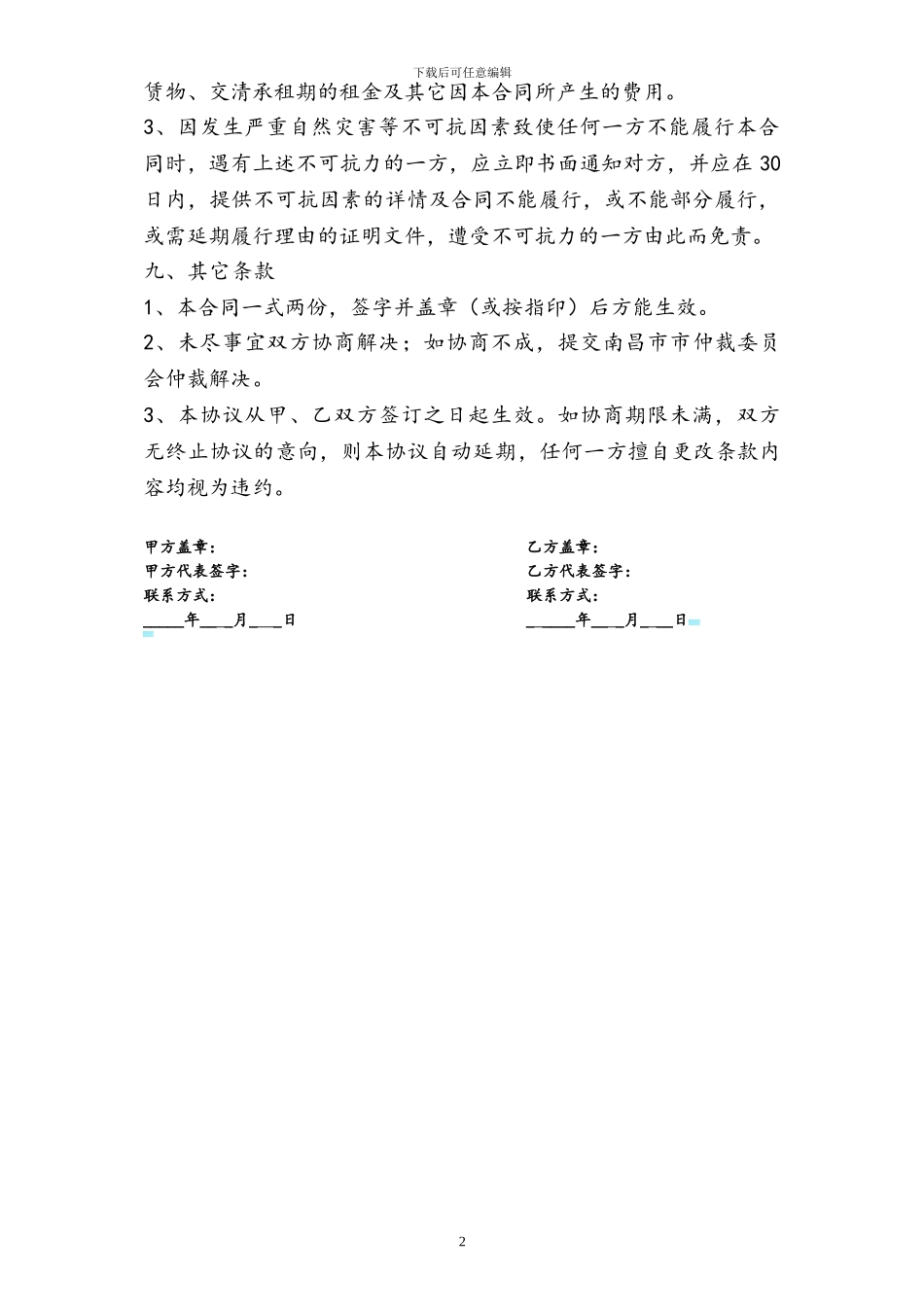 2024仓库租赁合同_第2页