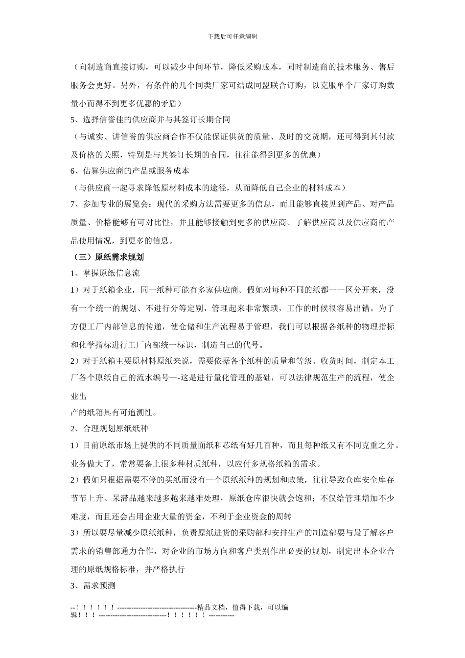 2024企业供应链管理解决方案_第2页