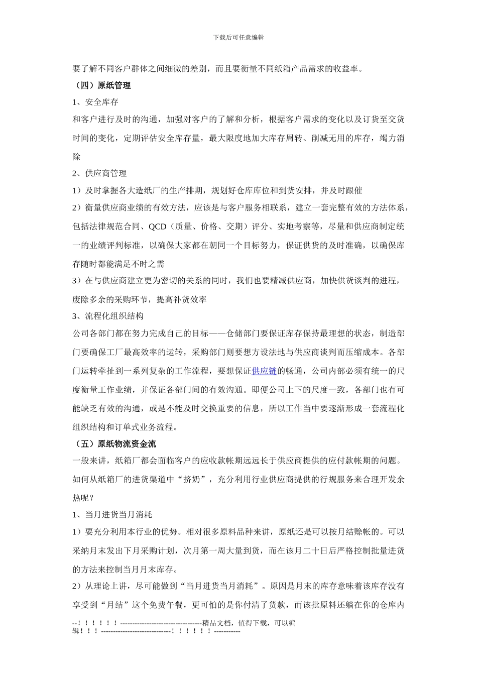 2024企业供应链管理解决方案_第3页