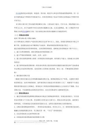 2024企业供应链管理解决方案