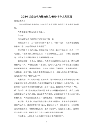 2024以劳动节为题的作文650字作文共五篇