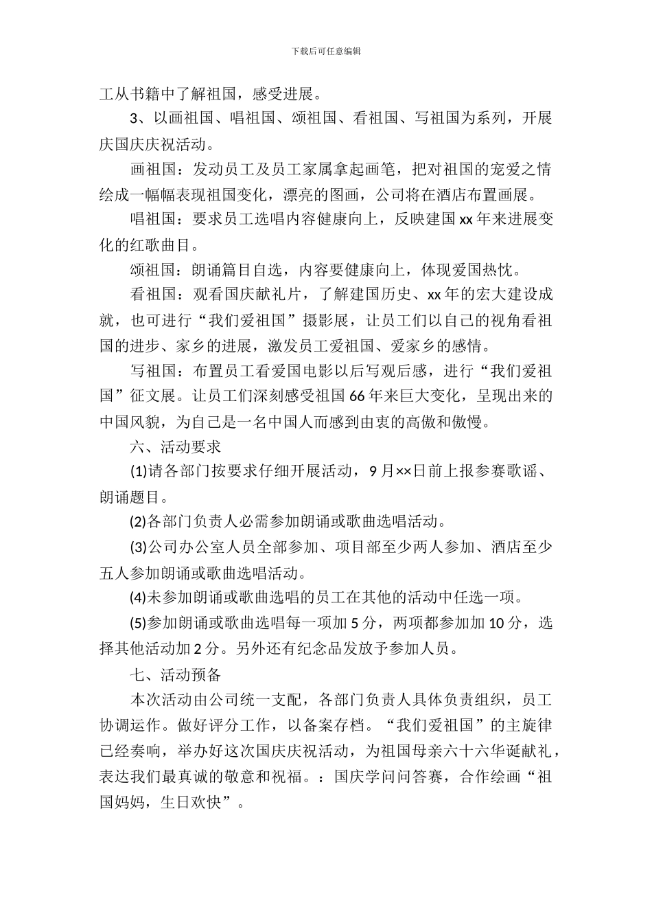 2024企业国庆节活动方案_第3页