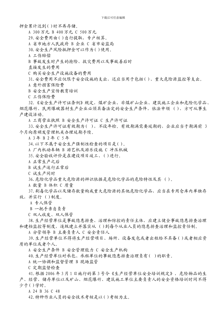 2024企业安全生产主体责任制知识竞赛试题_第3页