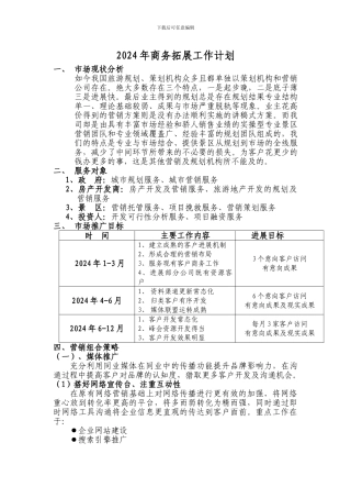 2024企业推广方案